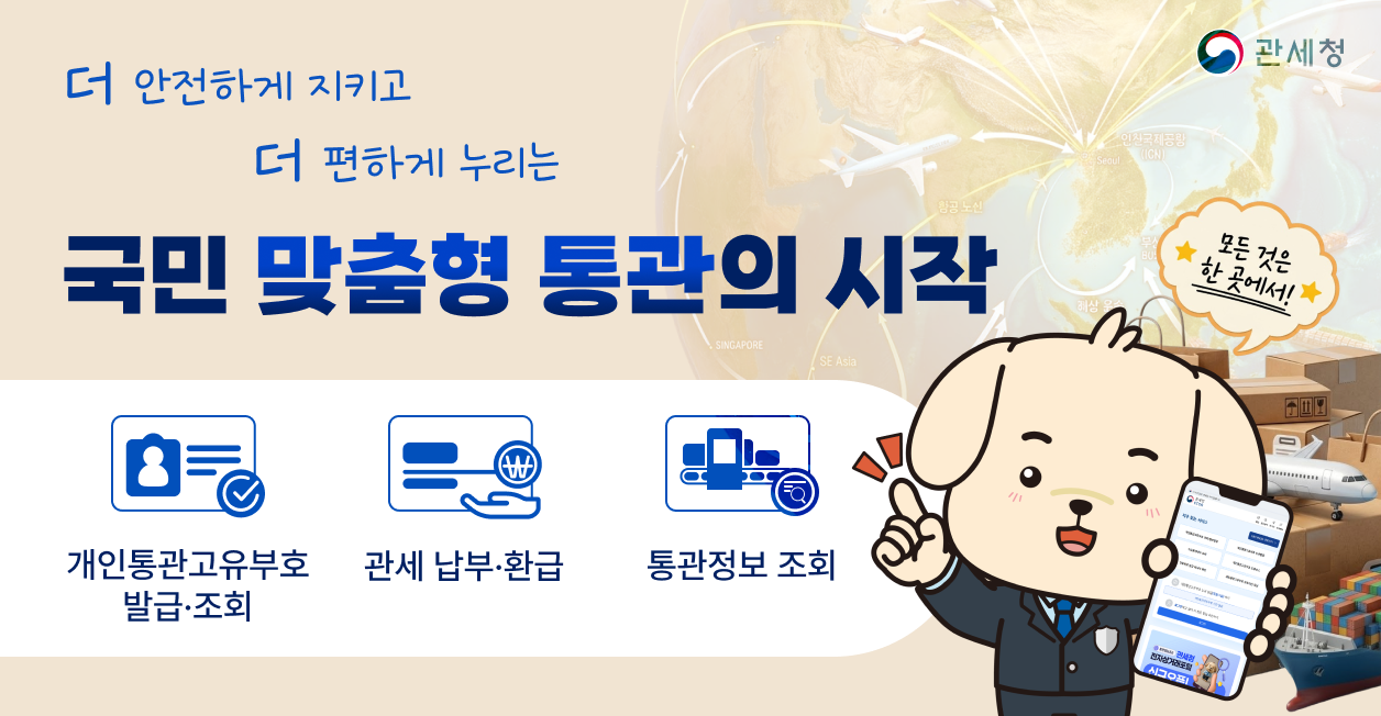 전자상거래 통관 포털 오픈